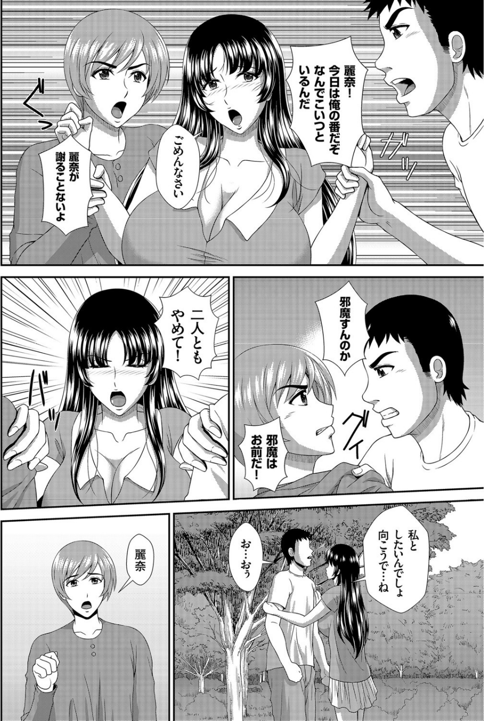 離島悲恋(単話) 4 ページ目