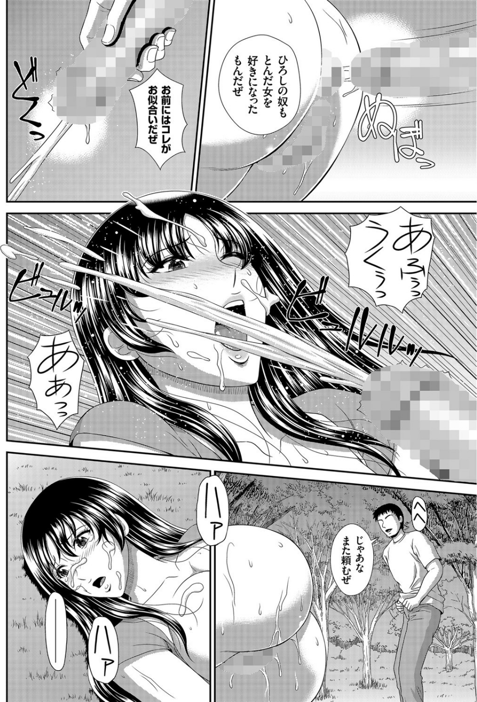 離島悲恋(単話) 8 ページ目