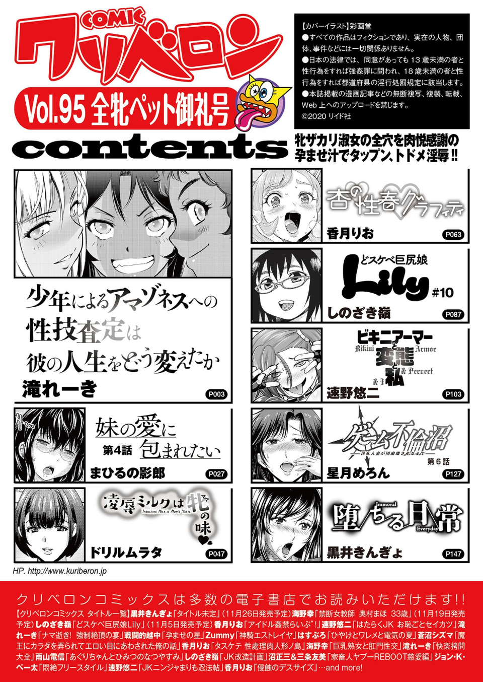 comicクリベロン Vol.95 2 ページ目