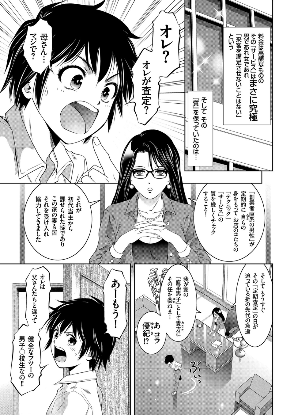 comicクリベロン Vol.95 5 ページ目