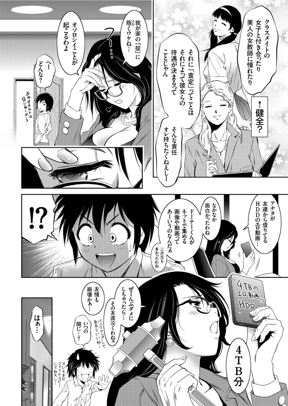 comicクリベロン Vol.95 6 ページ目
