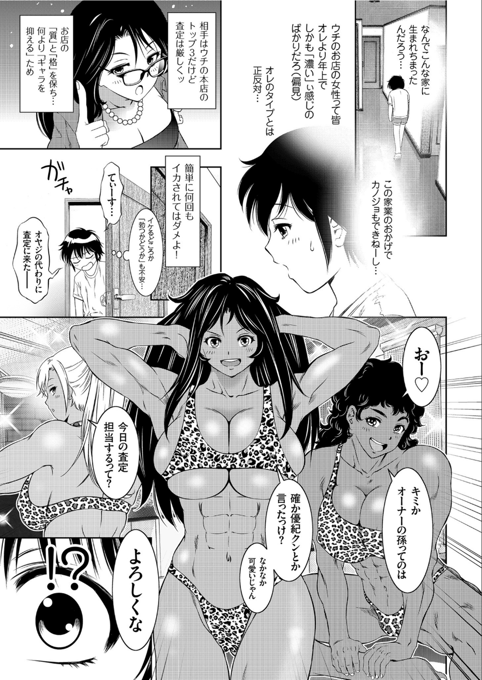 comicクリベロン Vol.95 7 ページ目