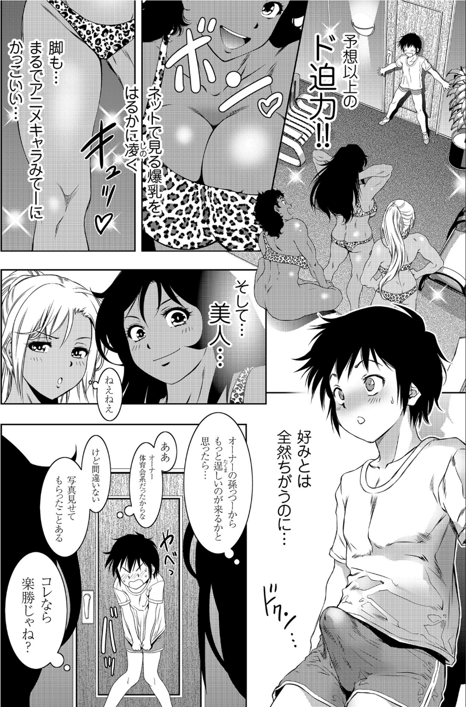 comicクリベロン Vol.95 8 ページ目