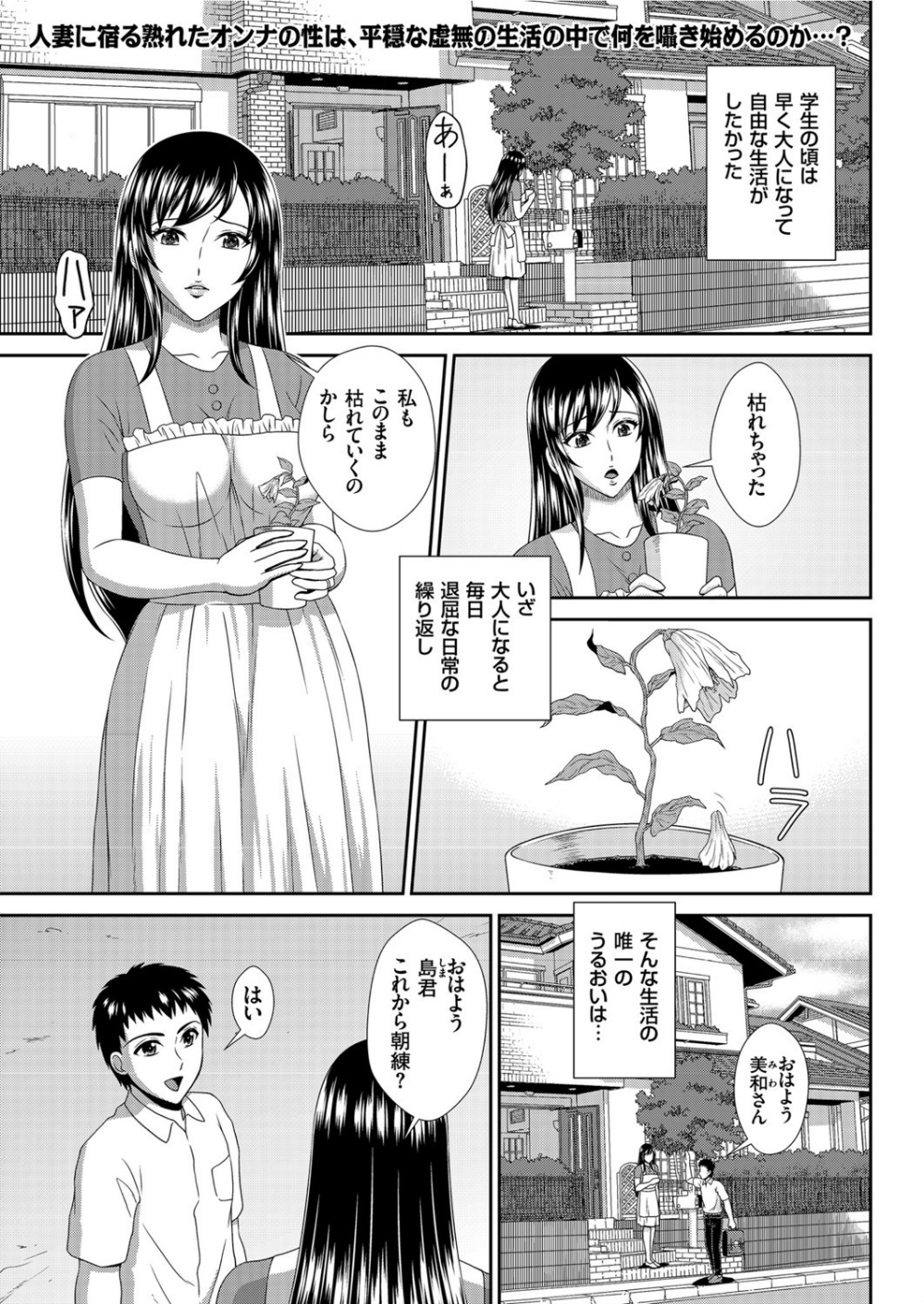 堕ちる日常(単話)