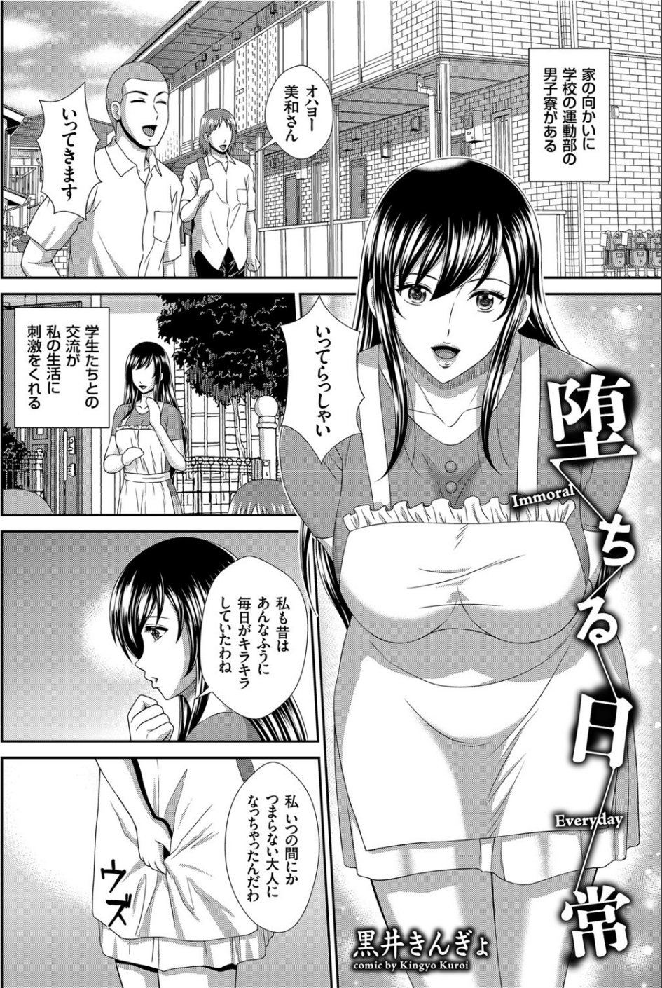 堕ちる日常(単話) 2 ページ目