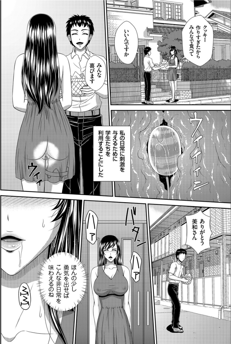 堕ちる日常(単話) 8 ページ目