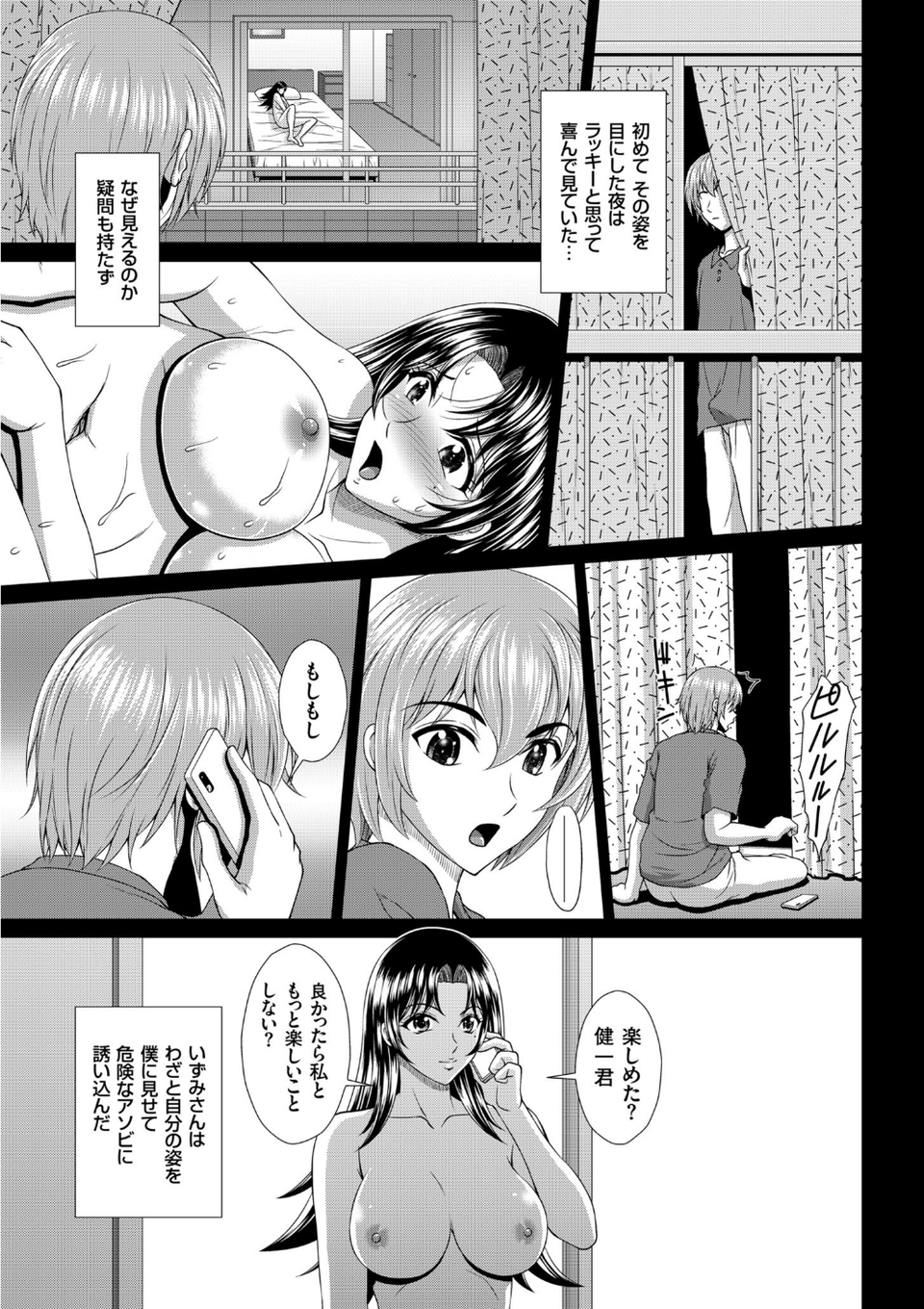 堕牝スイッチ 5 ページ目