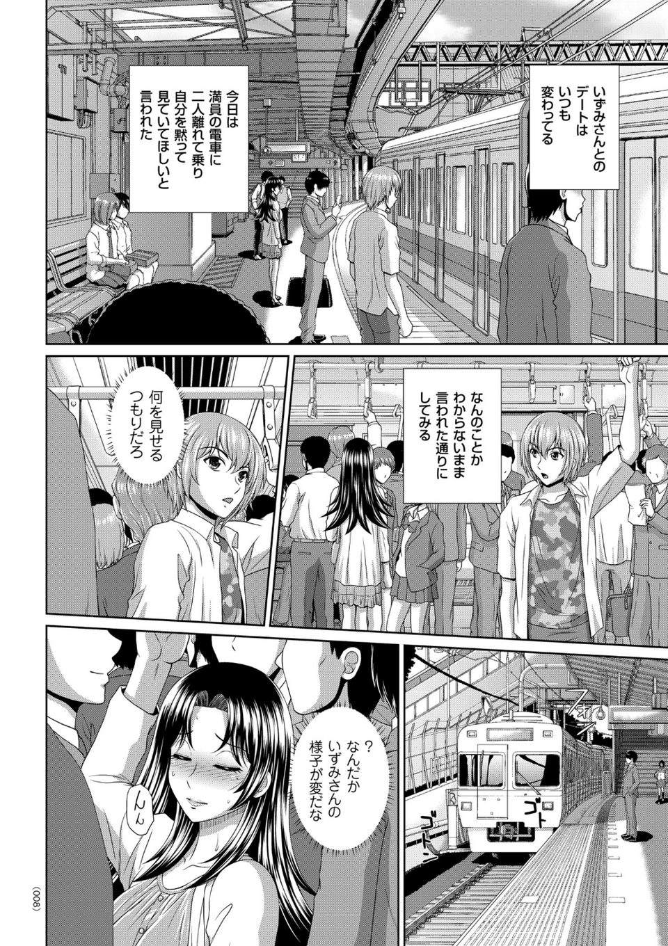 堕牝スイッチ 8 ページ目