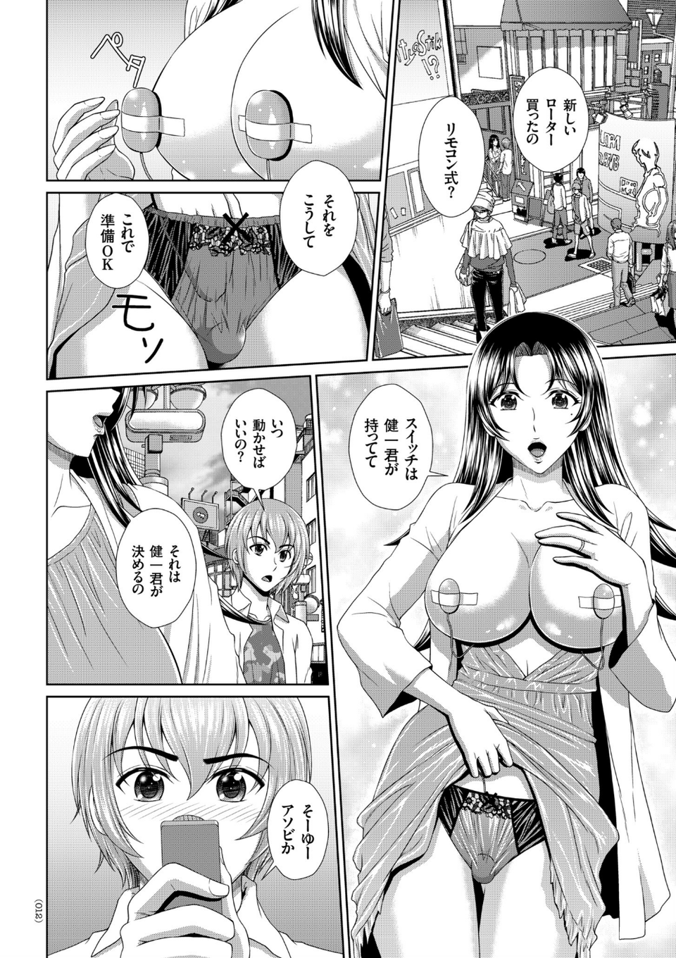 堕牝スイッチ 12 ページ目
