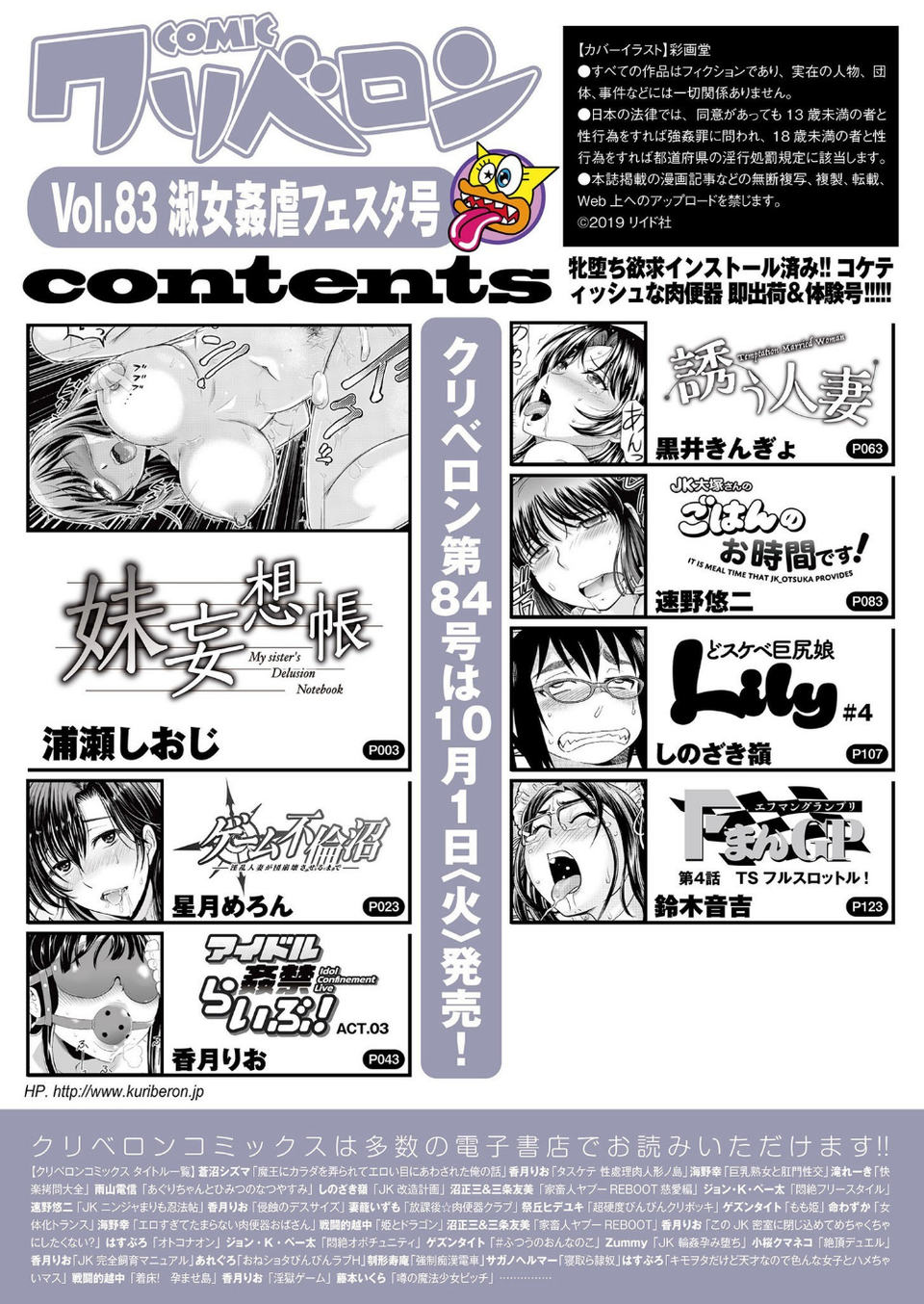 comicクリベロン Vol.83 2 ページ目