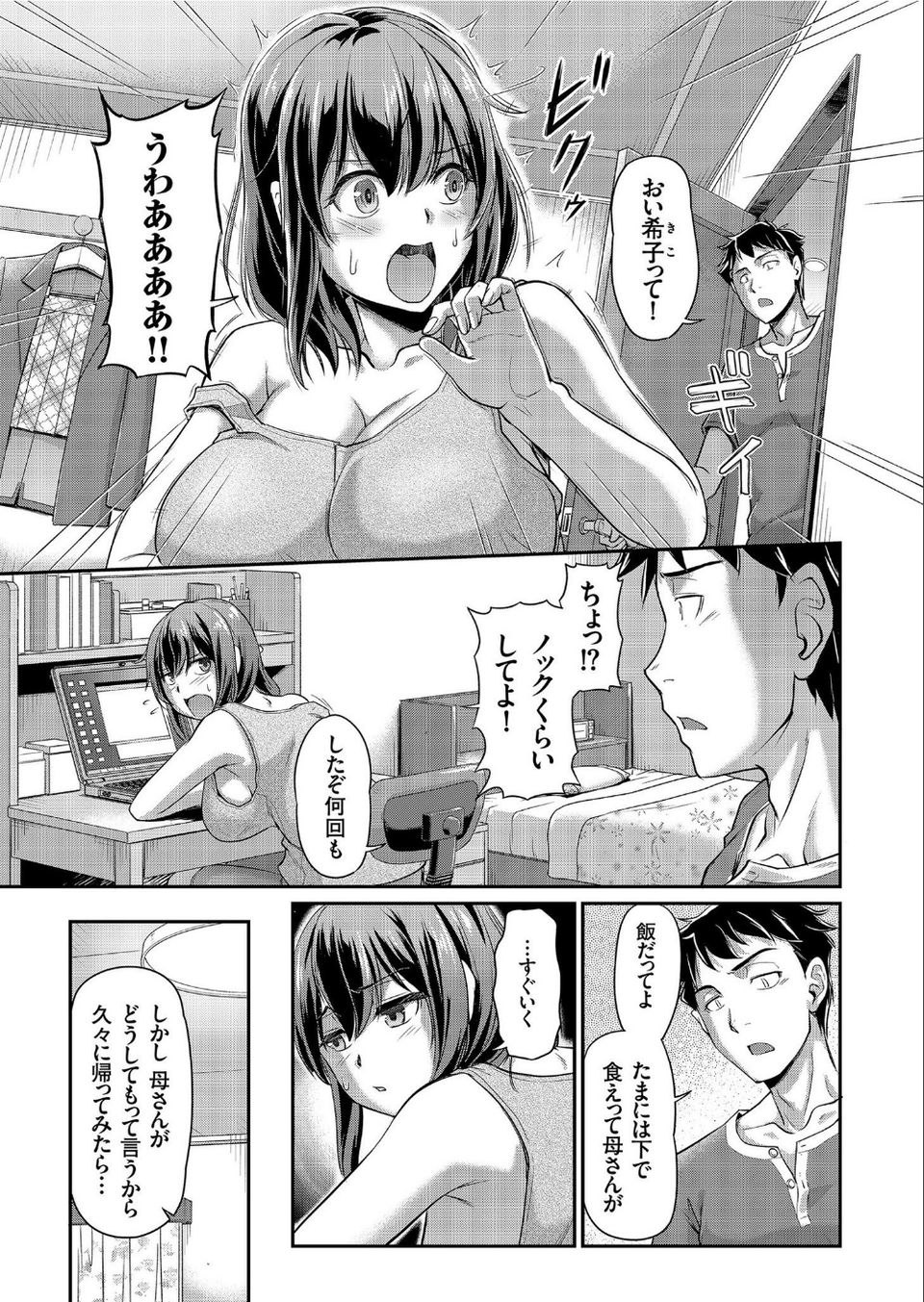 comicクリベロン Vol.83 5 ページ目