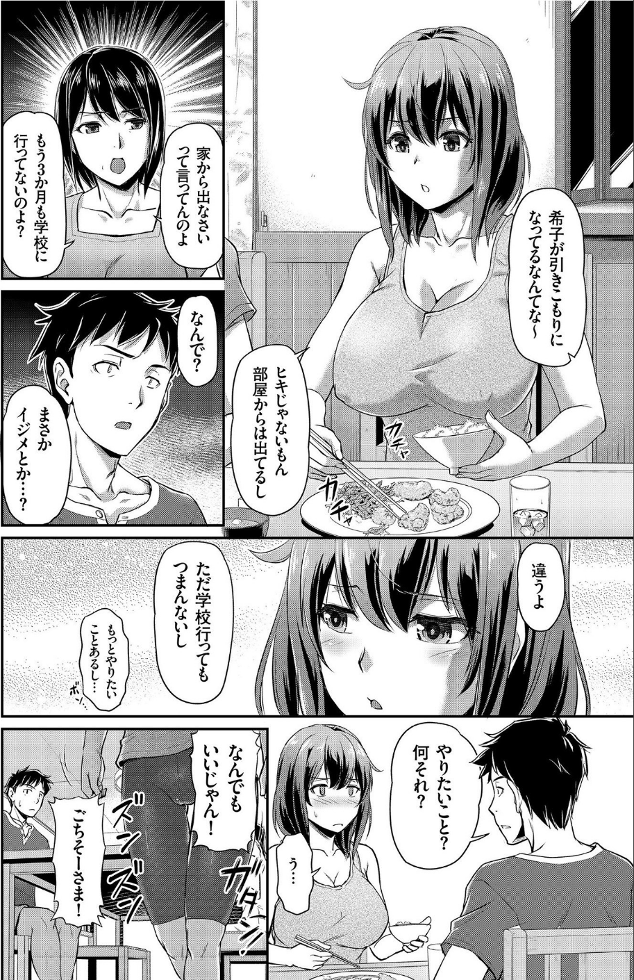 comicクリベロン Vol.83 6 ページ目