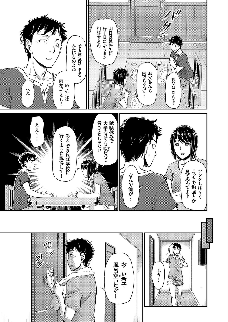 comicクリベロン Vol.83 7 ページ目