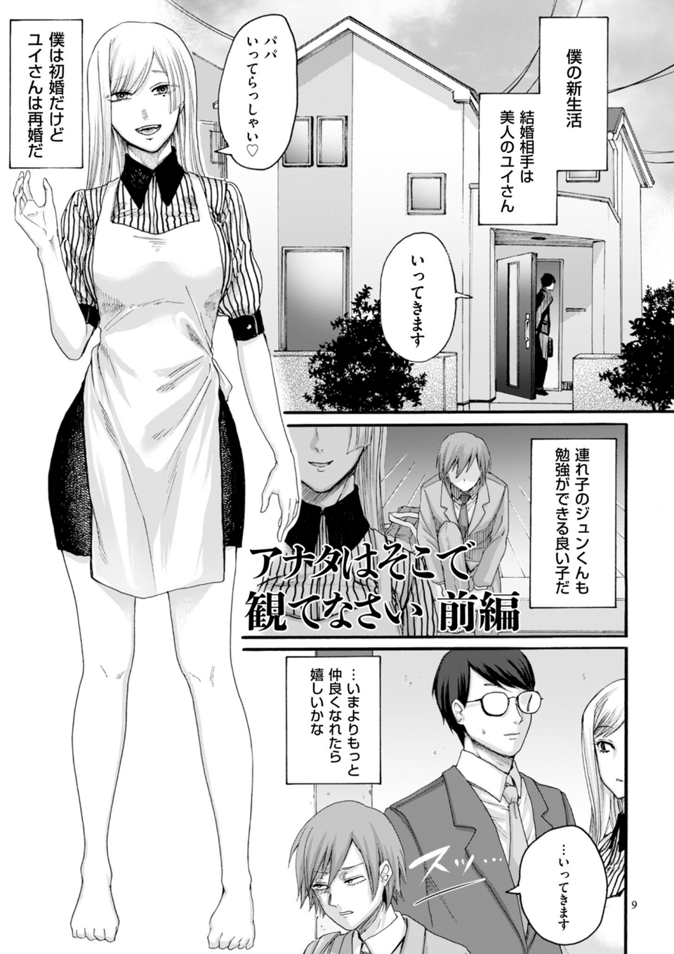 アナタはそこで観てなさい【電子特装版】 7 ページ目