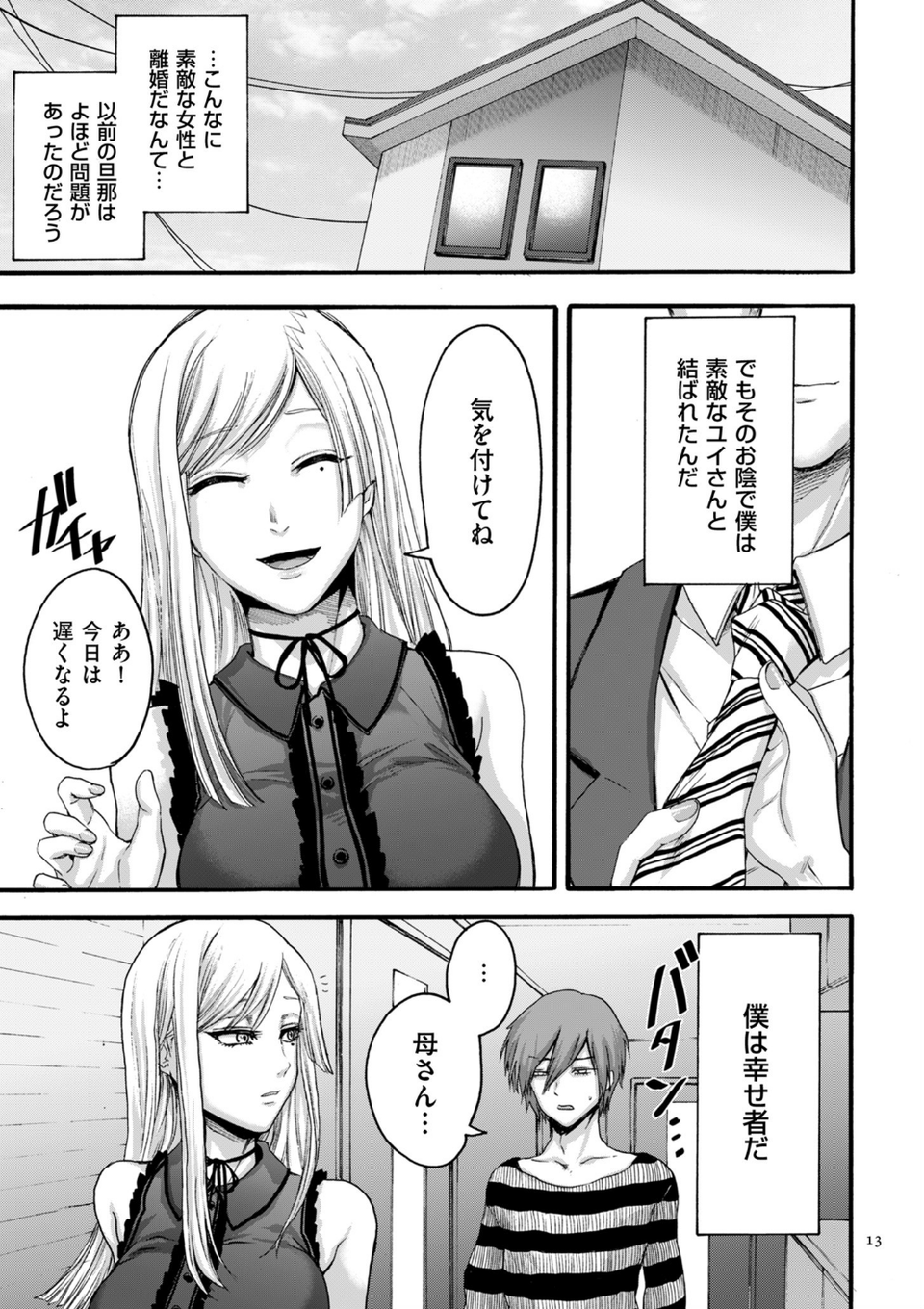 アナタはそこで観てなさい【電子特装版】 11 ページ目