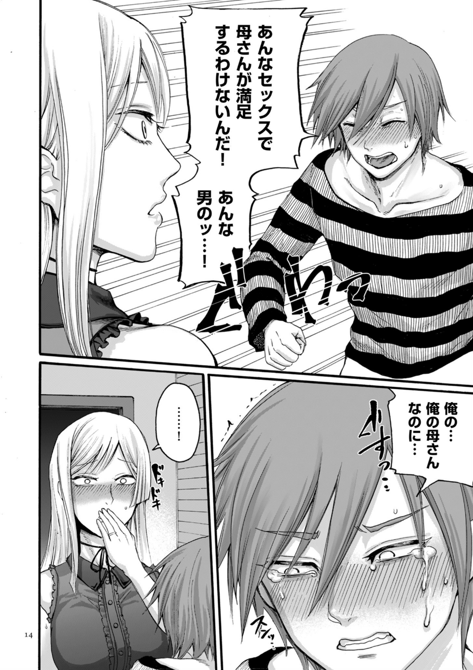 アナタはそこで観てなさい【電子特装版】 12 ページ目
