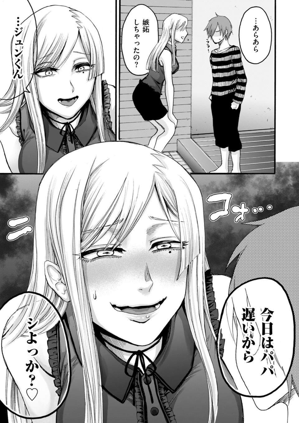 アナタはそこで観てなさい【電子特装版】 13 ページ目