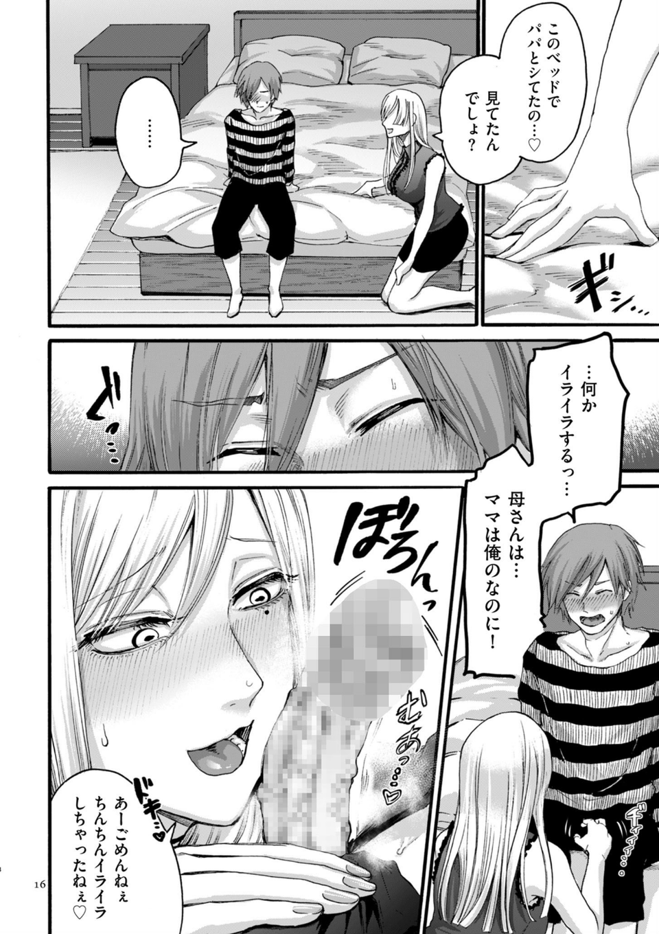 アナタはそこで観てなさい【電子特装版】 14 ページ目