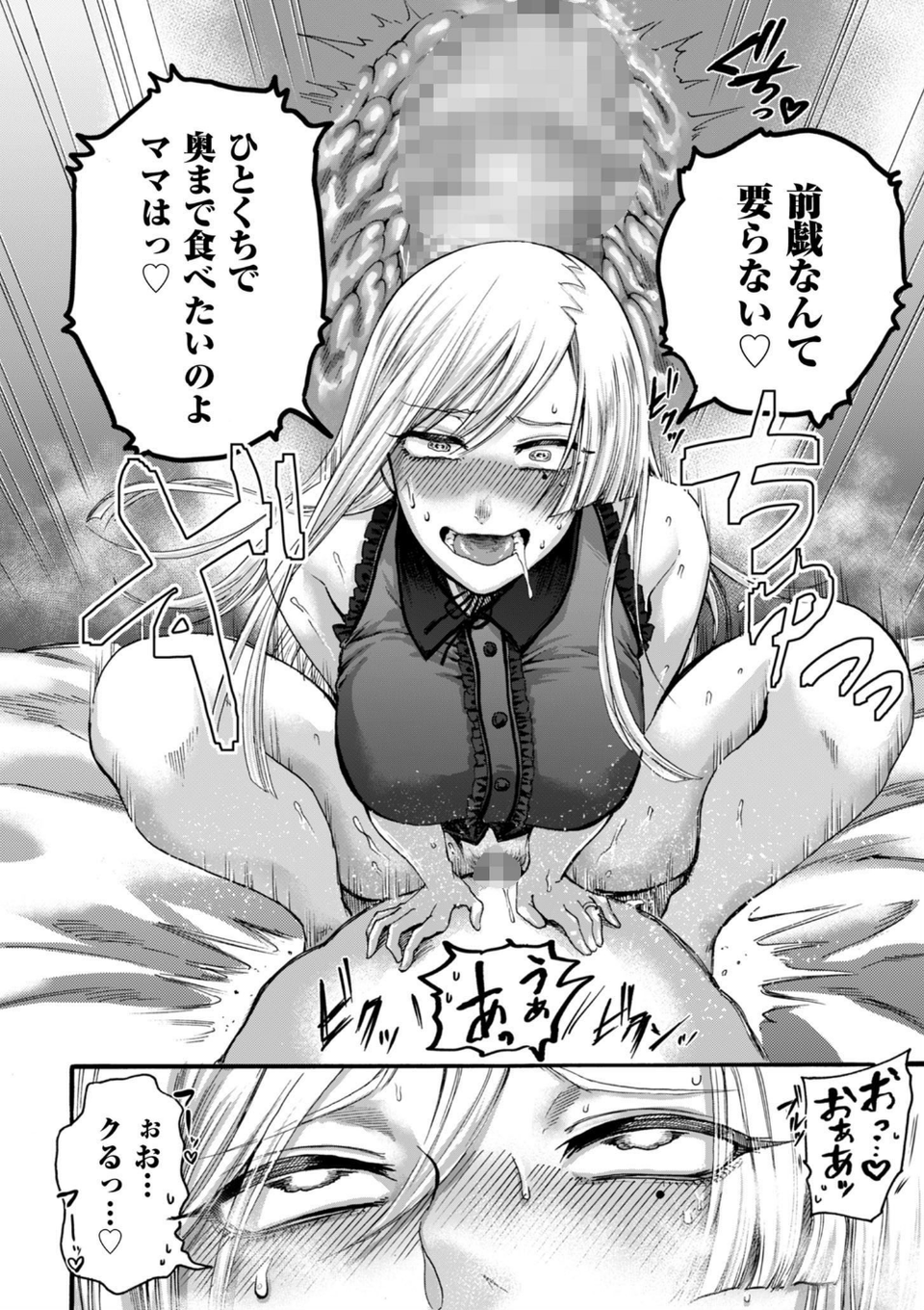 アナタはそこで観てなさい【電子特装版】 16 ページ目