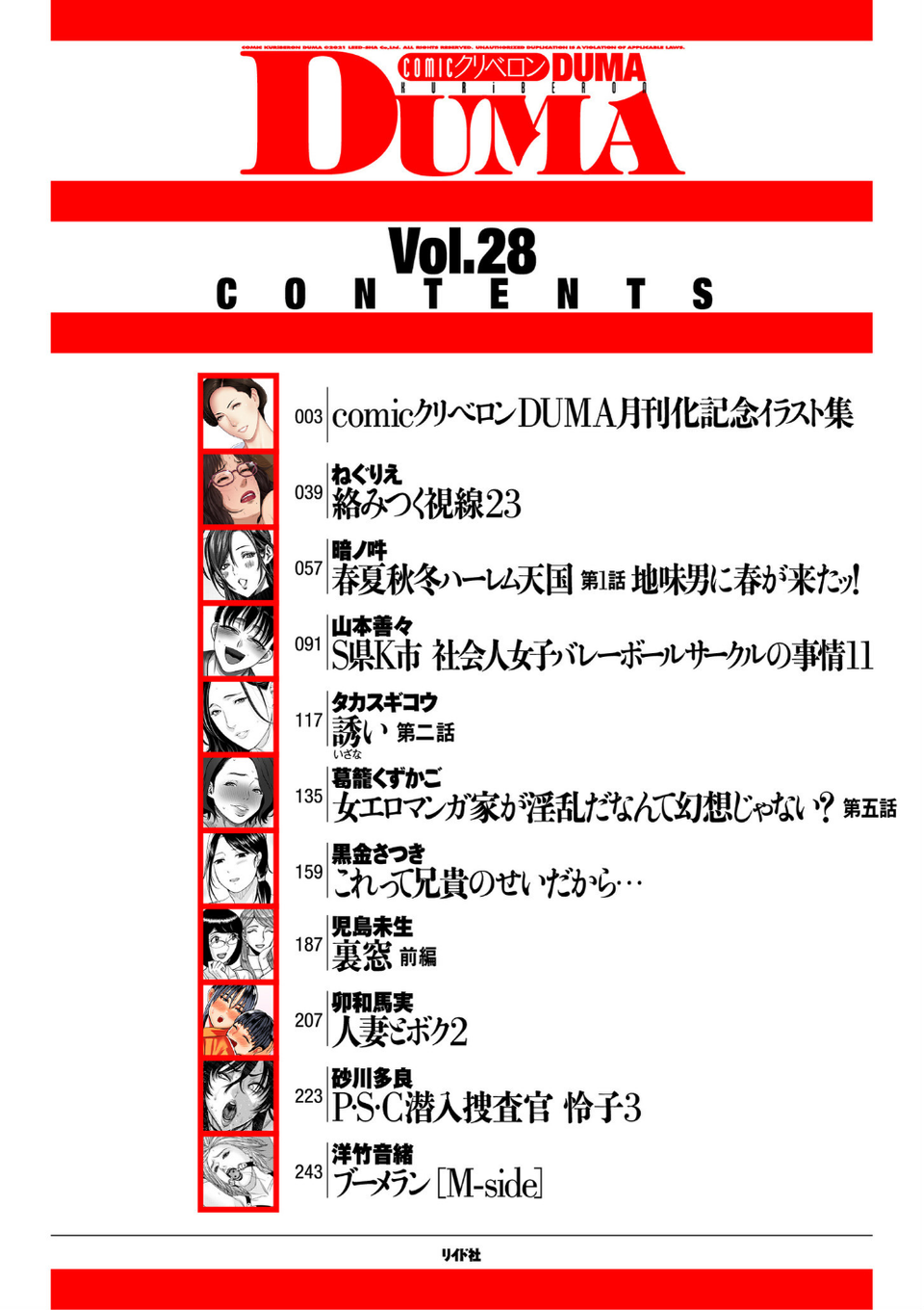 comicクリベロン DUMA Vol.28 2 ページ目