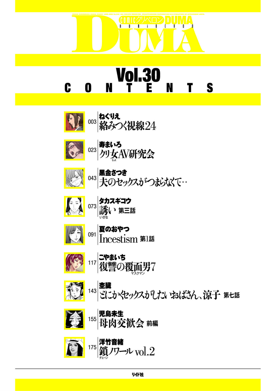comicクリベロン DUMA Vol.30 2 ページ目