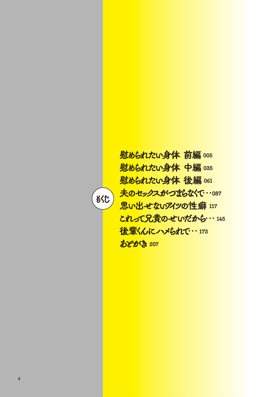 浮気だけど好きな人【電子特装版】 4 ページ目