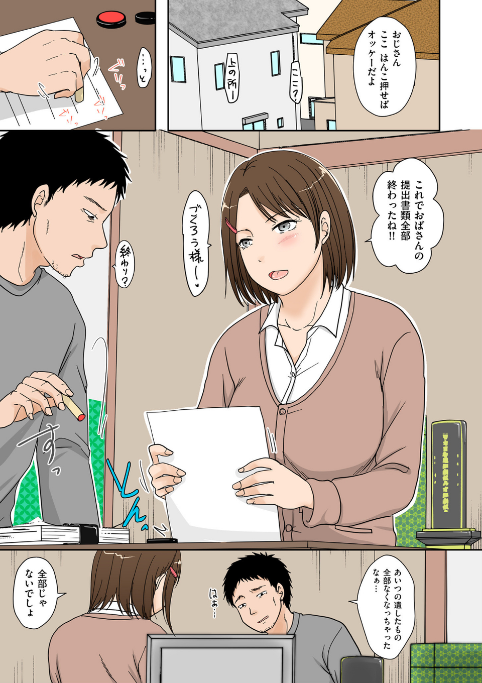 浮気だけど好きな人【電子特装版】 5 ページ目
