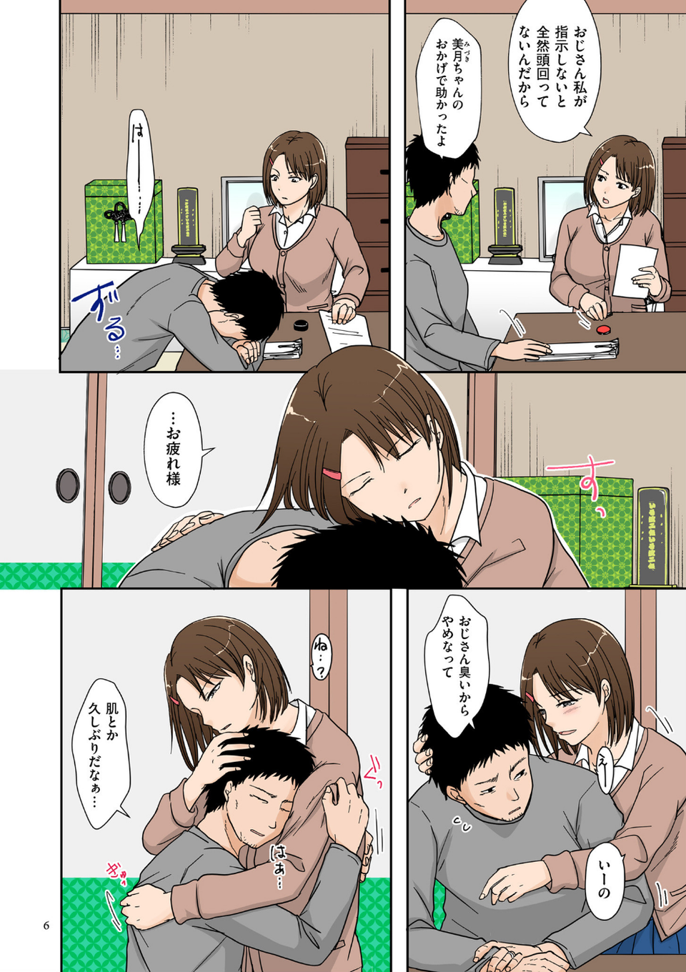 浮気だけど好きな人【電子特装版】 6 ページ目