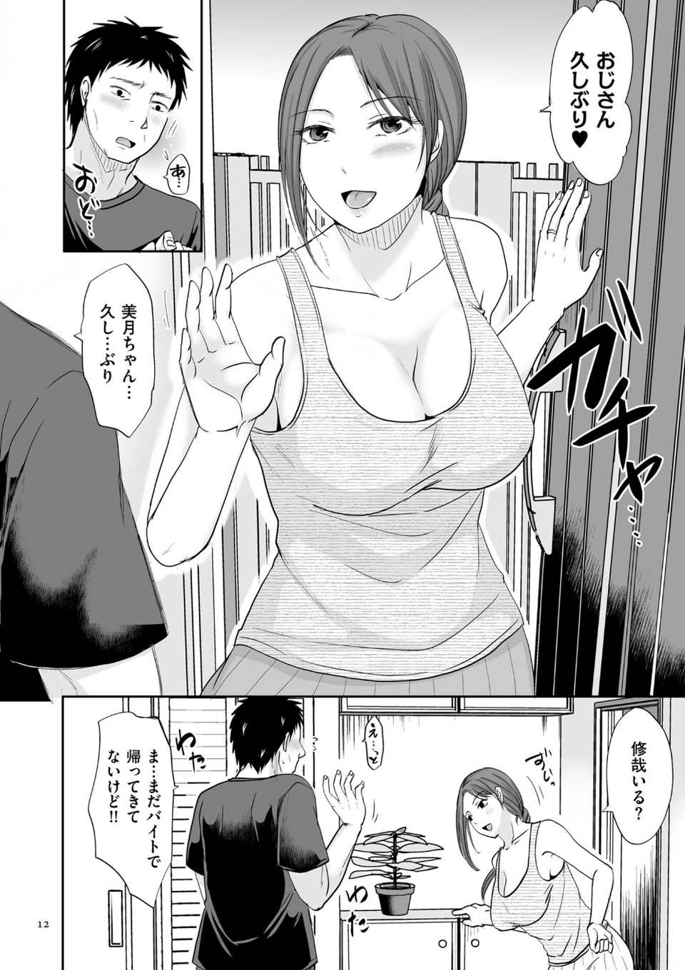 浮気だけど好きな人【電子特装版】 12 ページ目