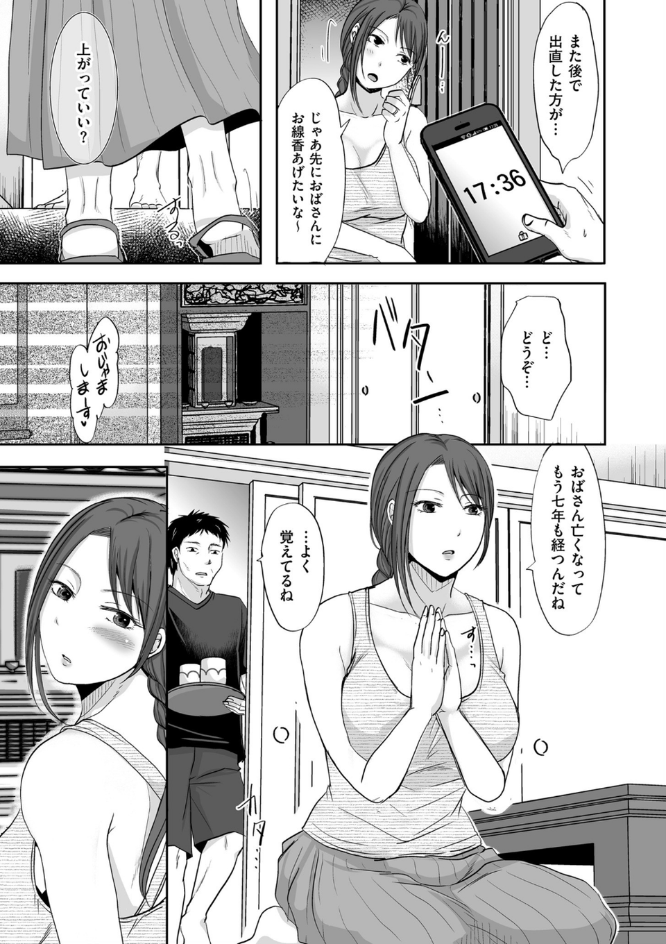 浮気だけど好きな人【電子特装版】 13 ページ目