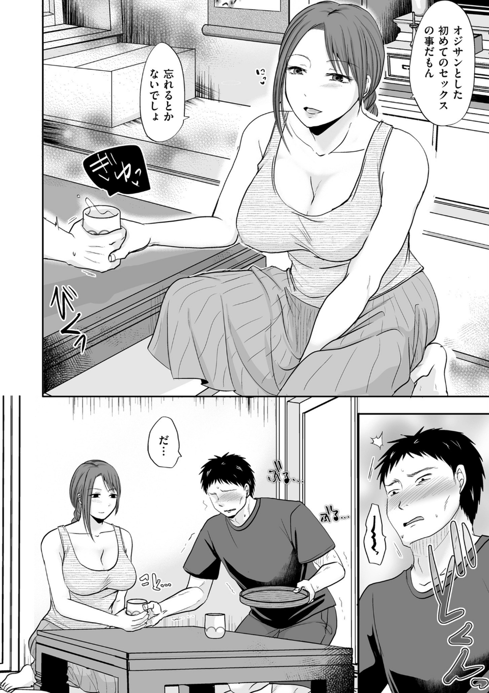 浮気だけど好きな人【電子特装版】 14 ページ目