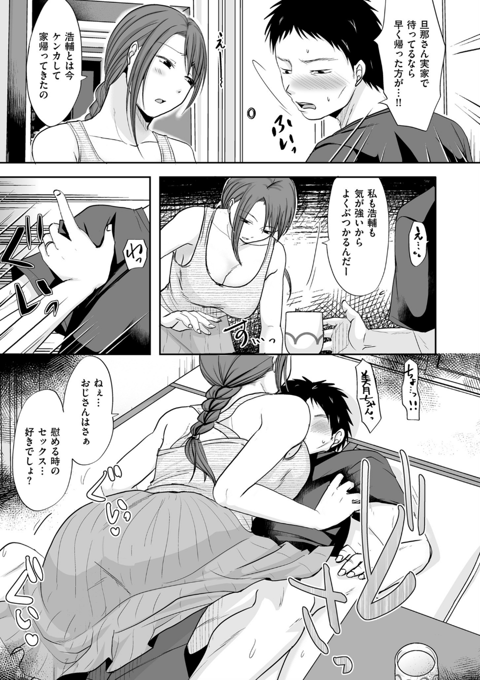 浮気だけど好きな人【電子特装版】 15 ページ目