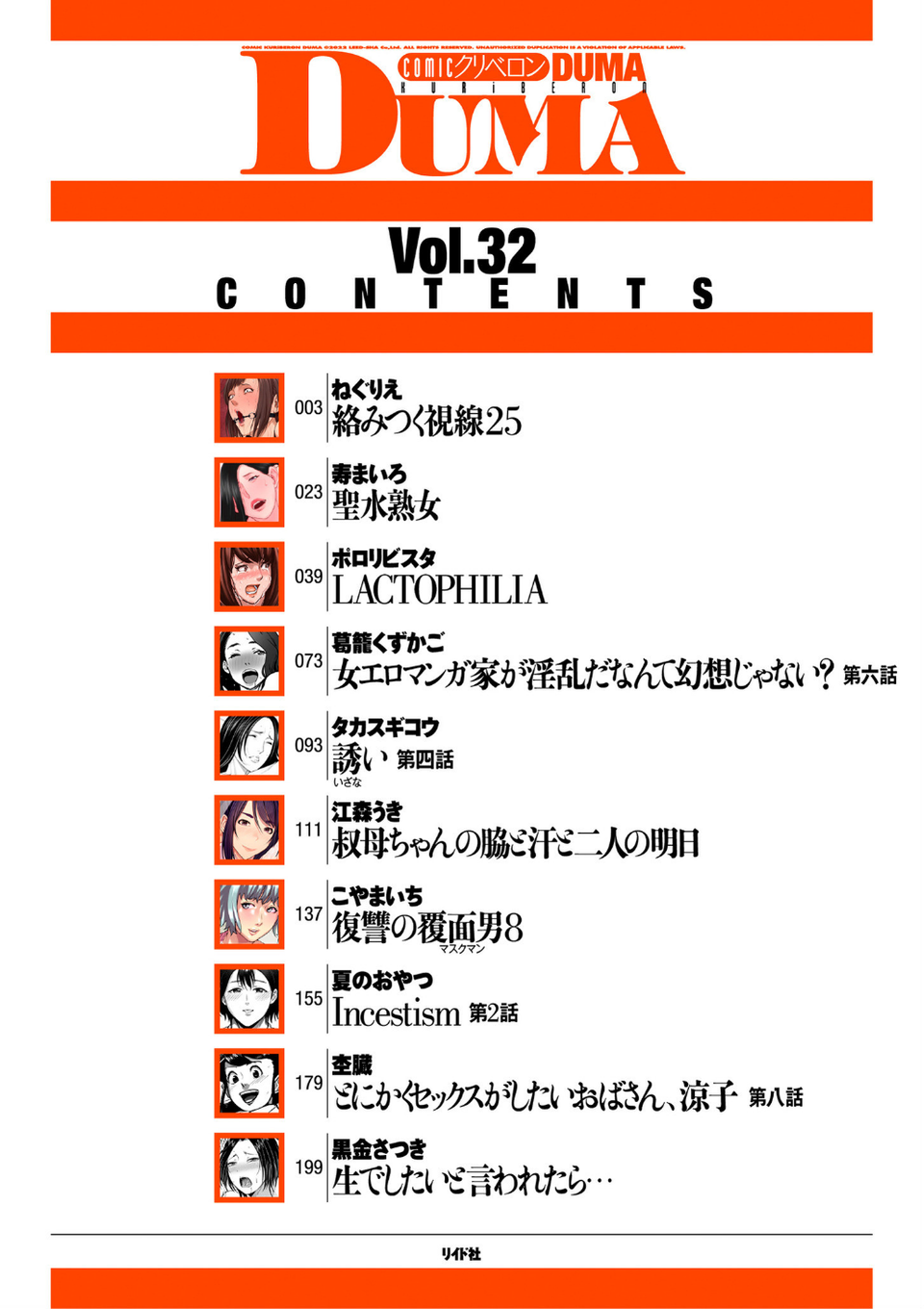 comicクリベロン DUMA Vol.32 2 ページ目