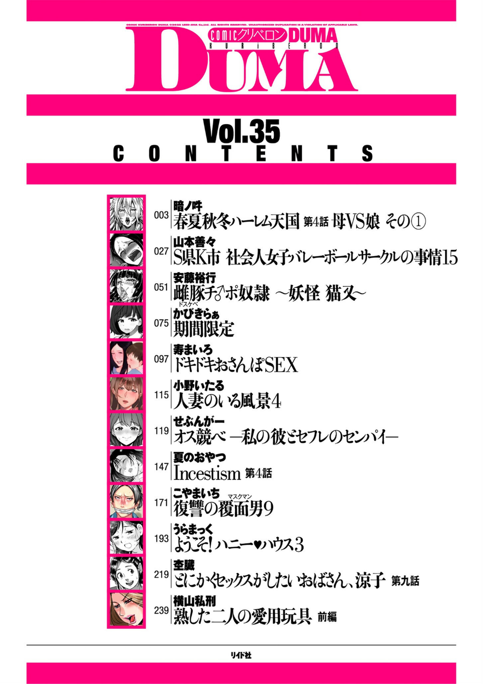 comicクリベロン DUMA Vol.35 2 ページ目