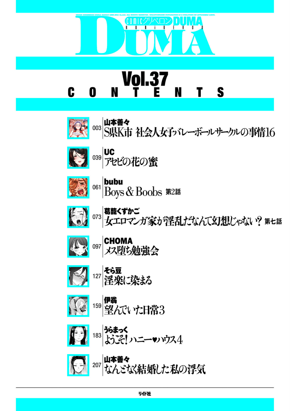 comicクリベロン DUMA Vol.37 2 ページ目