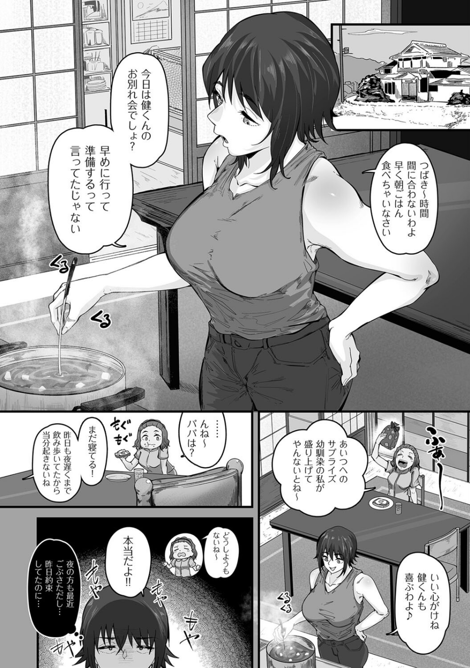 僕の童貞を人妻に捧ぐ(単話) 6 ページ目
