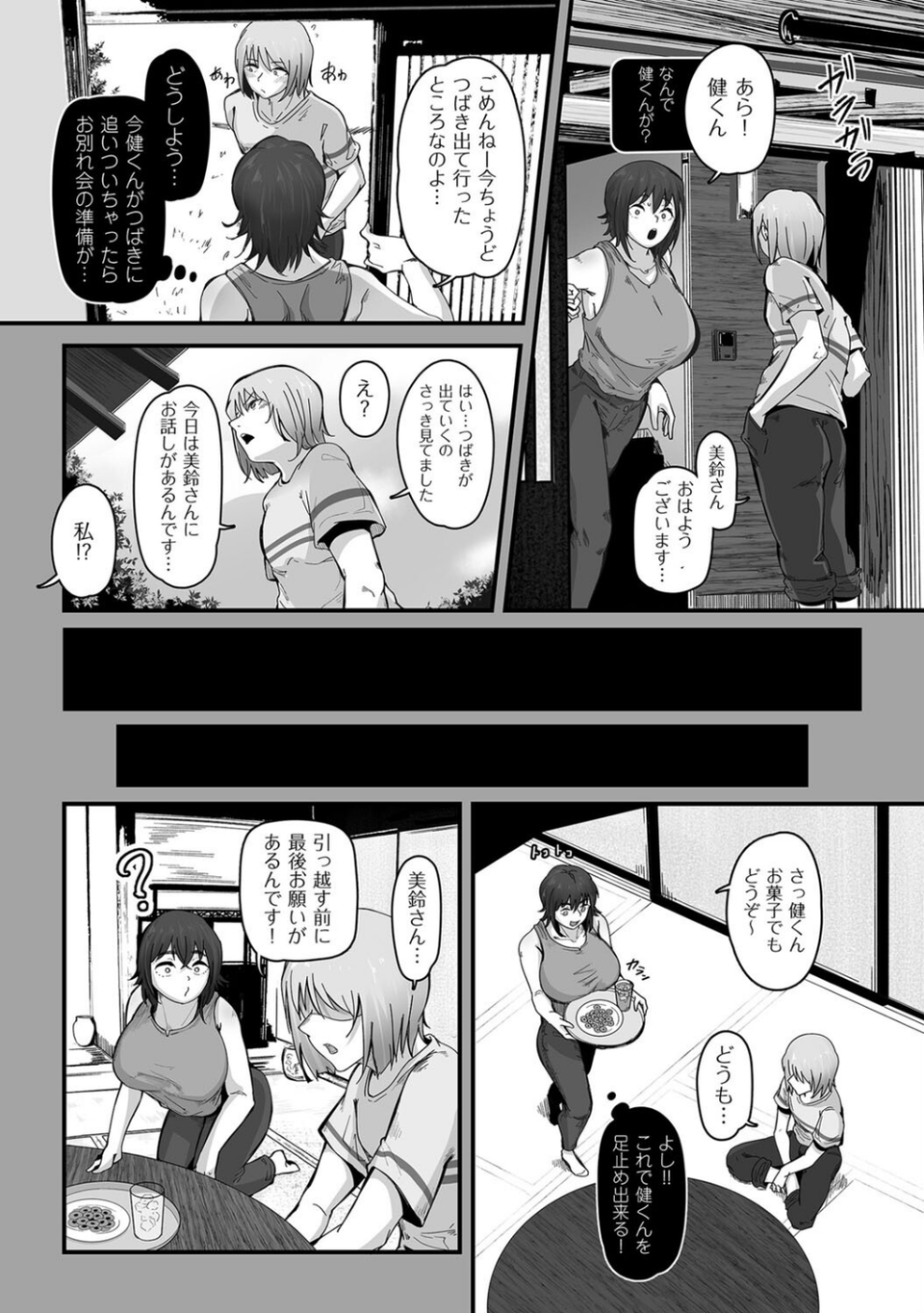 僕の童貞を人妻に捧ぐ(単話) 8 ページ目