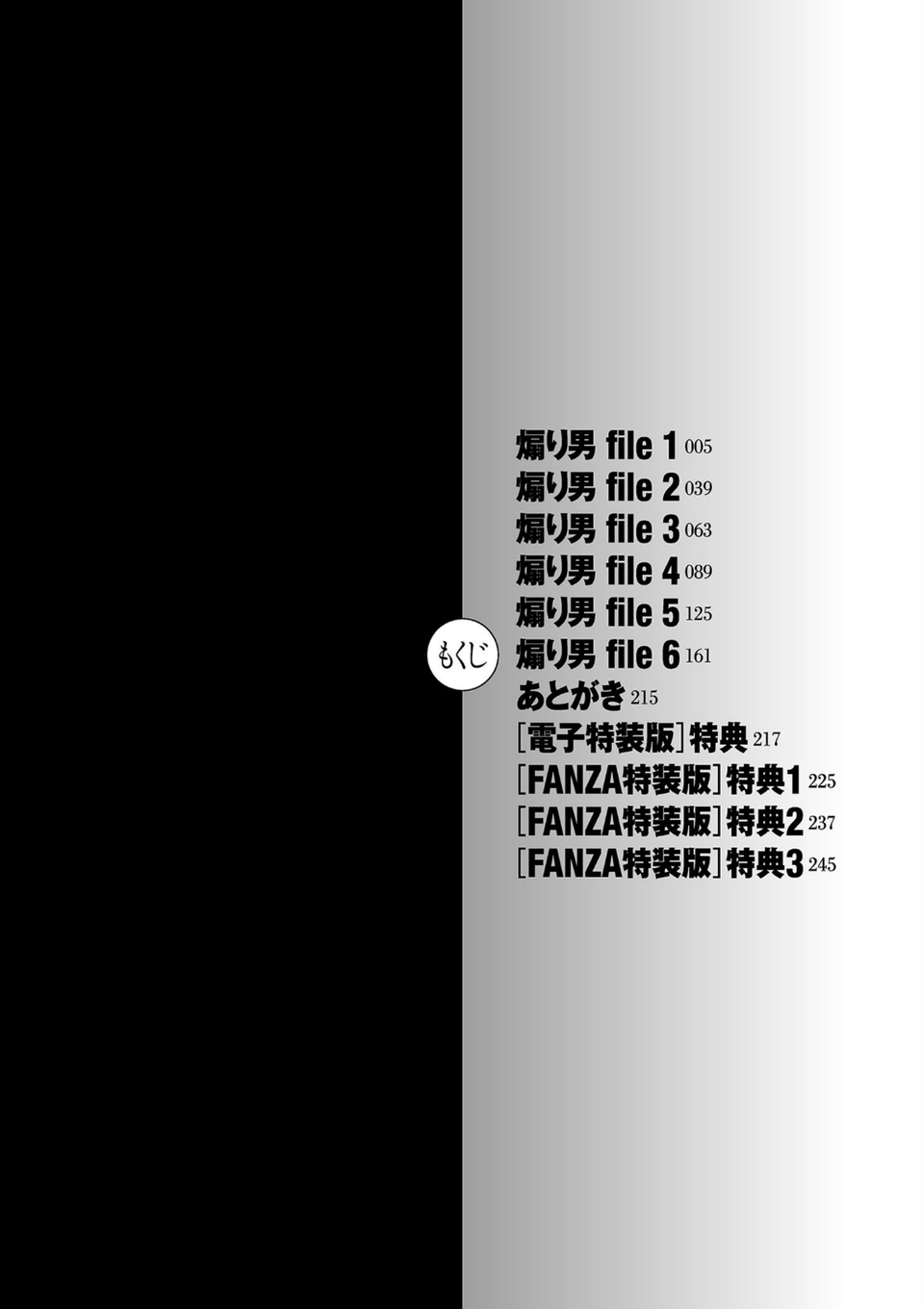 煽り男【FANZA特装版】 4 ページ目