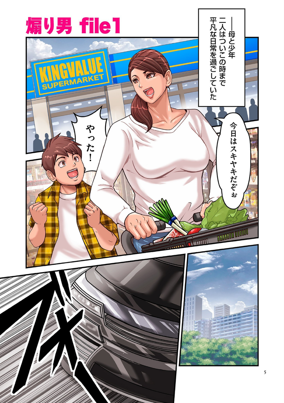 煽り男【FANZA特装版】 5 ページ目