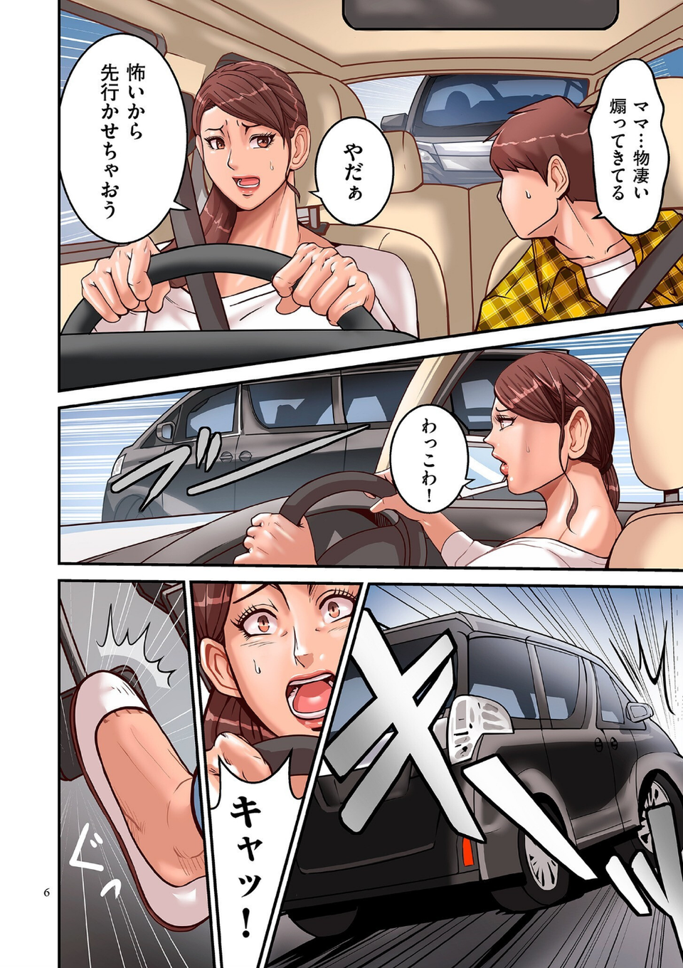 煽り男【FANZA特装版】 6 ページ目