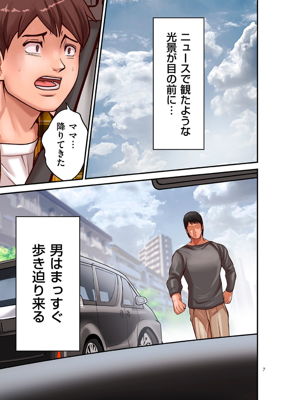 煽り男【FANZA特装版】 7 ページ目