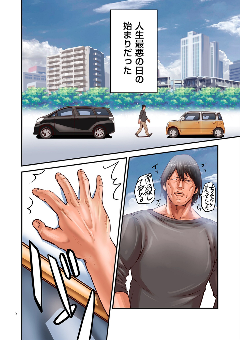 煽り男【FANZA特装版】 8 ページ目