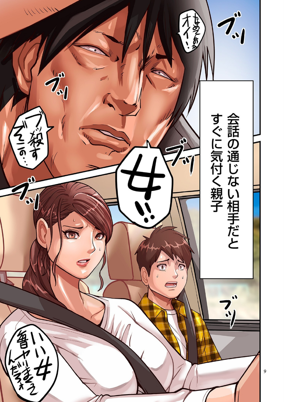 煽り男【FANZA特装版】 9 ページ目