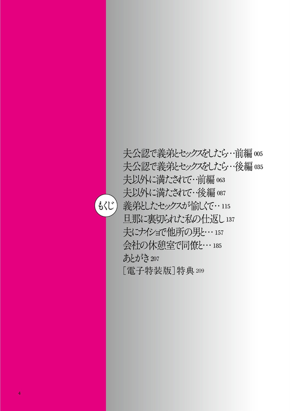 夫のせい妻のせい【電子特装版】 4 ページ目