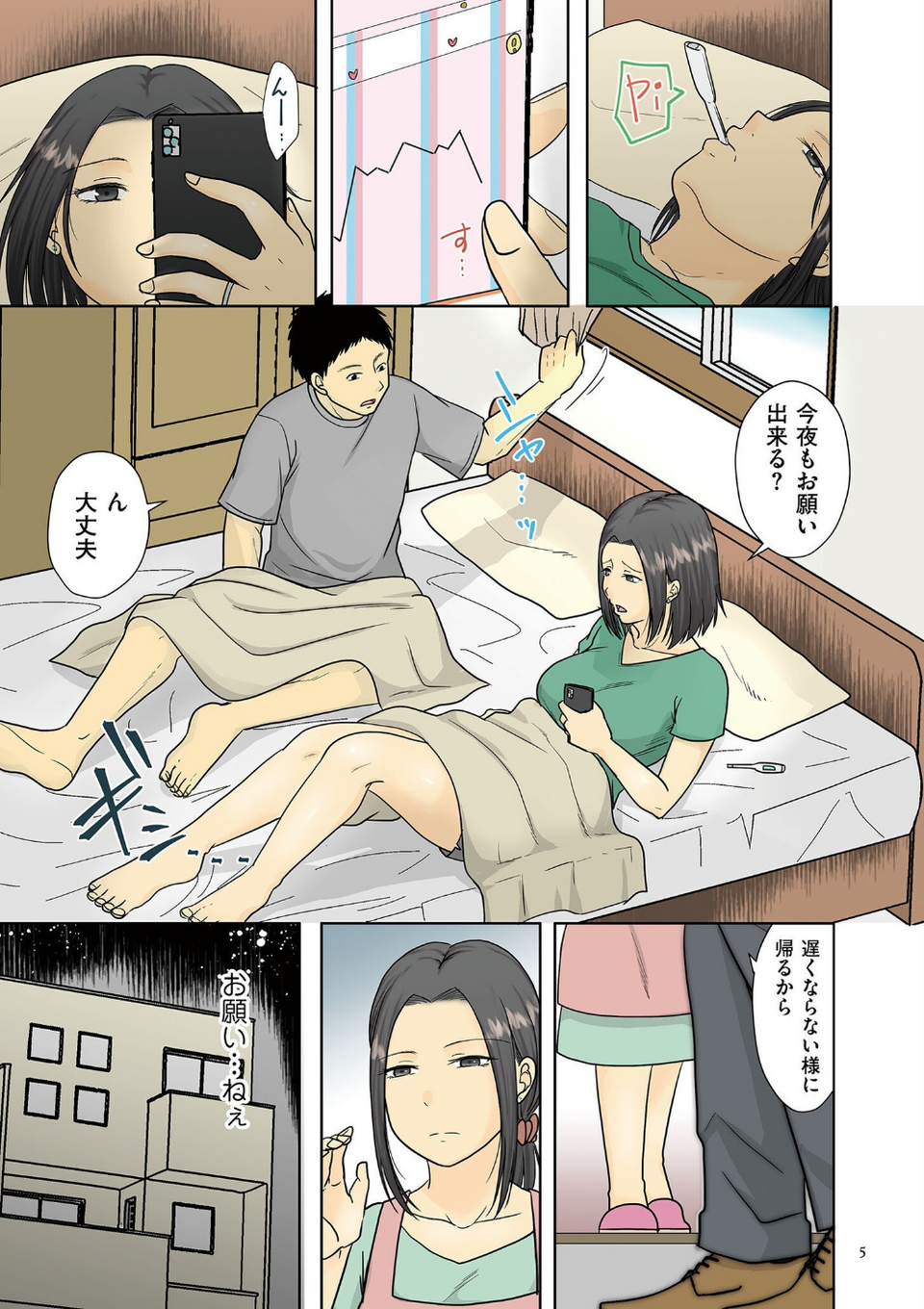 夫のせい妻のせい【電子特装版】 5 ページ目