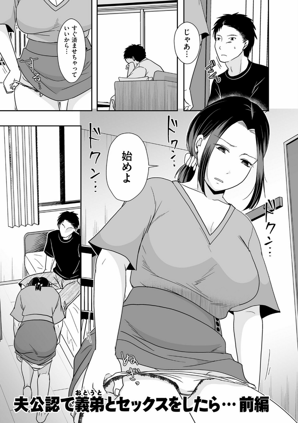 夫のせい妻のせい【電子特装版】 9 ページ目