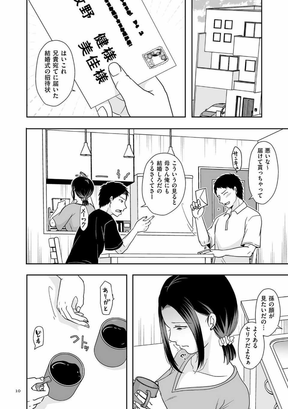 夫のせい妻のせい【電子特装版】 10 ページ目