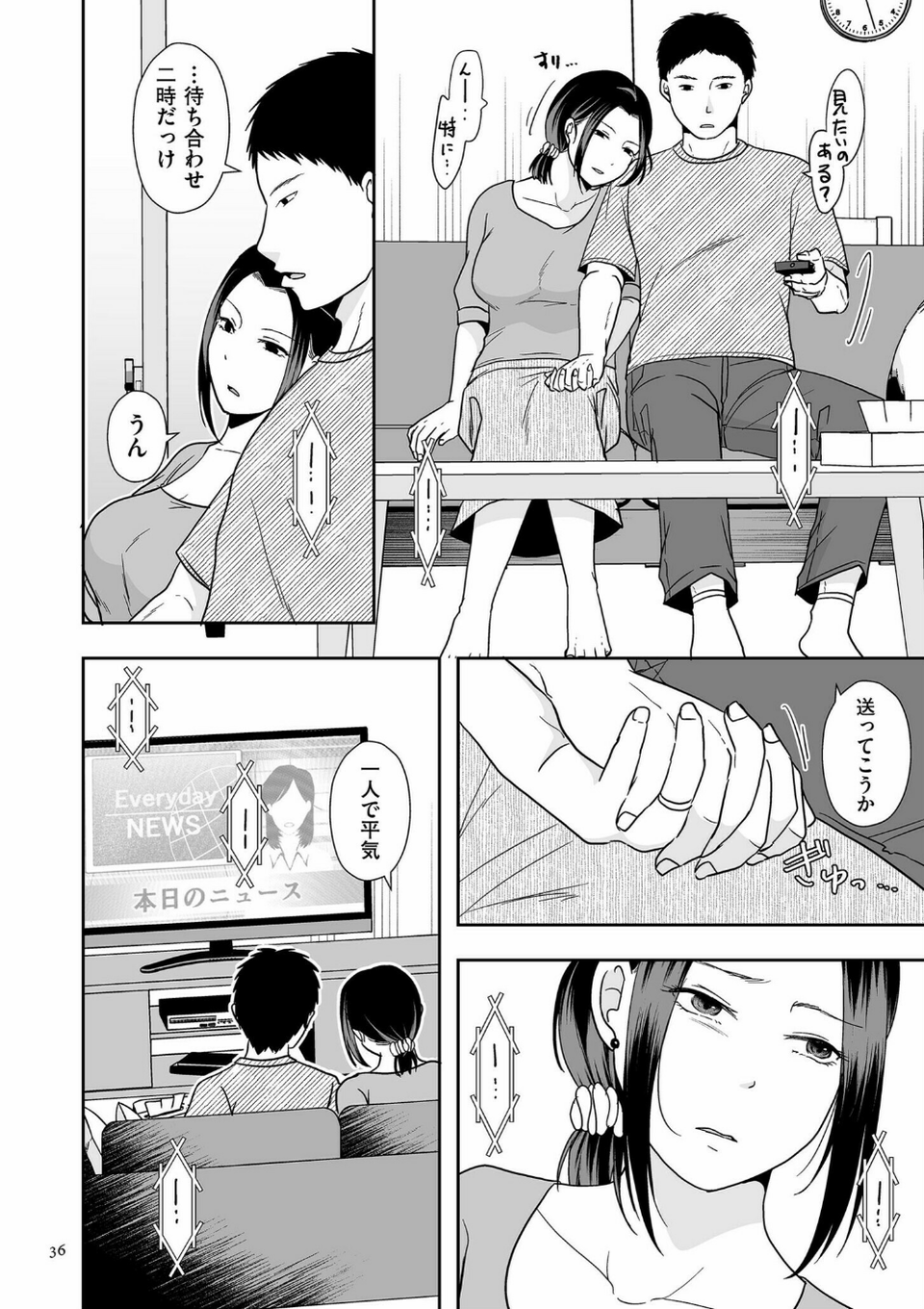 夫のせい妻のせい【電子特装版】 12 ページ目