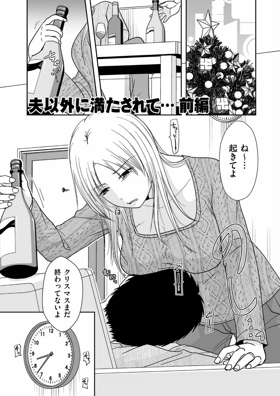 夫のせい妻のせい【電子特装版】 13 ページ目