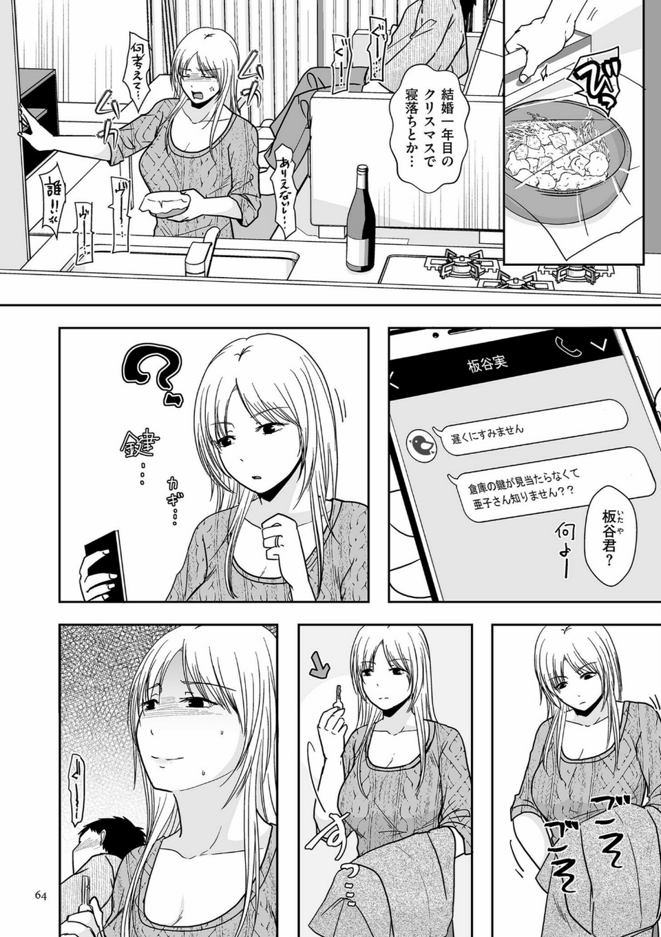 夫のせい妻のせい【電子特装版】 14 ページ目